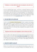 강동경희대학교병원 자소서-2