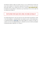 강동경희대학교병원 자소서-4