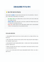 강동성심병원 자기소개서-1