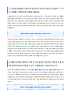 강동성심병원 자기소개서-2