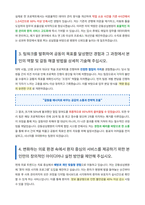 강동성심병원 자기소개서-3