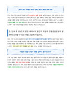 강동성심병원 자기소개서-4