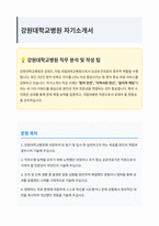 강원대학교병원 자기소개서-1