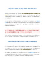 강원대학교병원 자기소개서-3