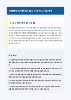 건강보험심사평가원 심사직 자기소개서 (1)-1