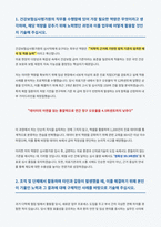 건강보험심사평가원 심사직 자기소개서 (1)-2