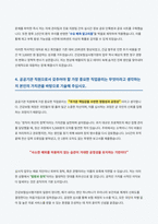 건강보험심사평가원 심사직 자기소개서 (1)-4