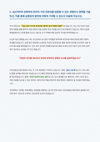 건강보험심사평가원 심사직 자기소개서 (1)-5