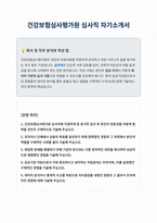 건강보험심사평가원 심사직 자기소개서 (2)-1
