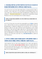 건강보험심사평가원 심사직 자기소개서 (2)-2
