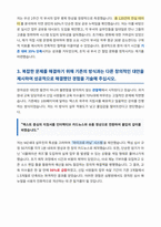 건강보험심사평가원 심사직 자기소개서 (2)-3