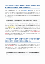 건강보험심사평가원 심사직 자기소개서 (2)-4