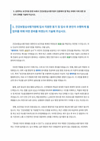 건강보험심사평가원 행정직 사무행정 자기소개서-2