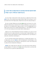 건강보험심사평가원 행정직 사무행정 자기소개서-3