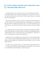 건강보험심사평가원 행정직 사무행정 자기소개서-4