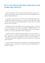 건강보험심사평가원 행정직 사무행정 자기소개서-5