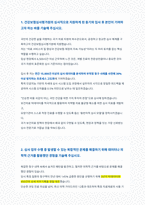 건강보험심사평가원 심사직 자기소개서 (3)-2