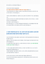 건강보험심사평가원 심사직 자기소개서 (3)-3
