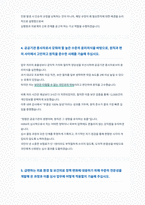 건강보험심사평가원 심사직 자기소개서 (3)-4
