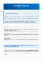 건강보험심사평가원 일반직 자기소개서-1