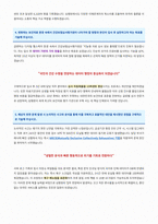 건강보험심사평가원 일반직 자기소개서-3