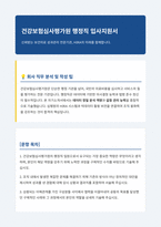 건강보험심사평가원 행정직 자기소개서-1