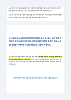 건강보험심사평가원 행정직 자기소개서-2