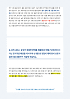 건강보험심사평가원 행정직 자기소개서-3