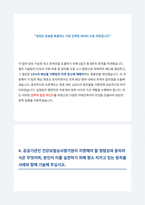 건강보험심사평가원 행정직 자기소개서-5