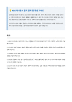 KBS 아나운서 자기소개서-1