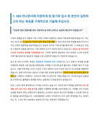 SBS 아나운서 자기소개서-3