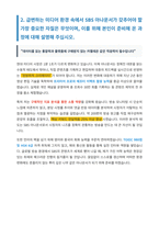 SBS 아나운서 자기소개서-4
