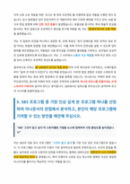 SBS 아나운서 자기소개서-6
