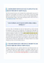 강원대학교병원 신규간호사 자기소개서-2