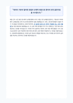 강원대학교병원 신규간호사 자기소개서-3