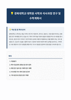 경북대학교 사학과 자기소개서-1