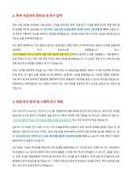 경북대학교 사학과 자기소개서-3
