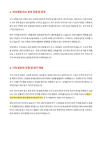 경북대학교 사학과 자기소개서-4