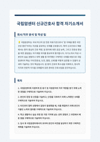 국립암센터 신규간호사 자기소개서-1