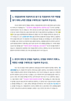 국립암센터 신규간호사 자기소개서-2