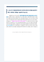 국립암센터 신규간호사 자기소개서-4