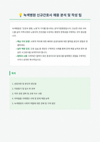 녹색병원 신규간호사 자기소개서-1