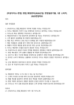 [아성다이소-면접] 영업_매장관리(2026신입) 면접질문기출, 1분 스피치, 2025면접족보-1