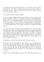[아성다이소-면접] 영업_매장관리(2026신입) 면접질문기출, 1분 스피치, 2025면접족보-3