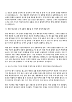 [아성다이소-면접] 영업_매장관리(2026신입) 면접질문기출, 1분 스피치, 2025면접족보-7