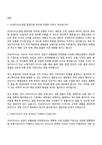 [아성다이소 면접자료] 영업지원(2026신입) 면접질문 및 답변, 면접기출문제-2