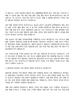[아성다이소 면접자료] 영업지원(2026신입) 면접질문 및 답변, 면접기출문제-3