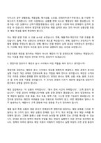 [아성다이소 면접자료] 영업지원(2026신입) 면접질문 및 답변, 면접기출문제-5