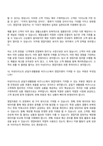 [아성다이소 면접자료] 영업지원(2026신입) 면접질문 및 답변, 면접기출문제-9