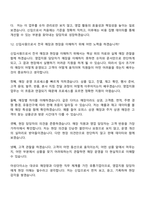 [아성다이소 면접자료] 영업지원(2026신입) 면접질문 및 답변, 면접기출문제-11